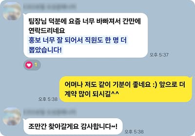 홍보 성과 채팅